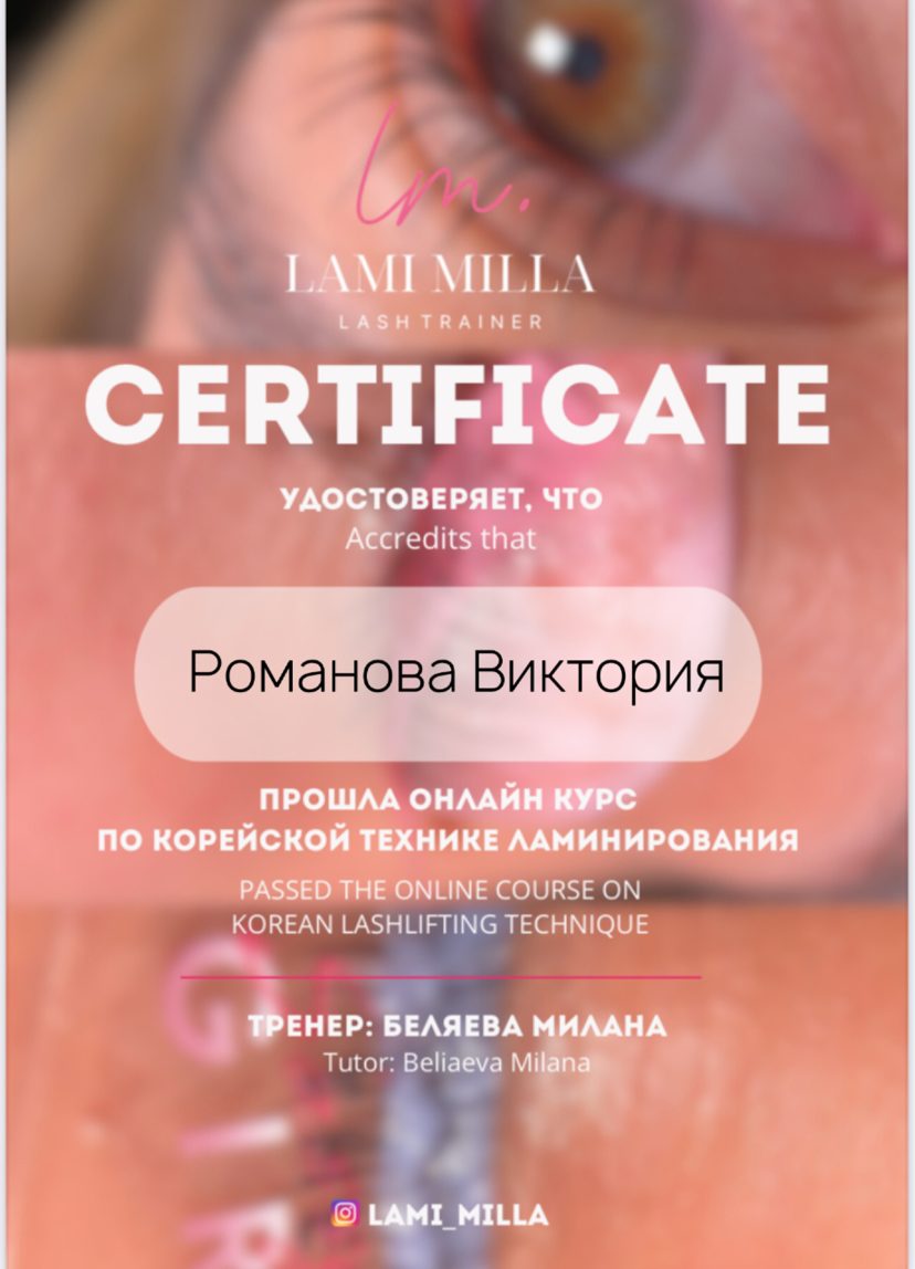 Сертификат — Корейская техника ламинирования