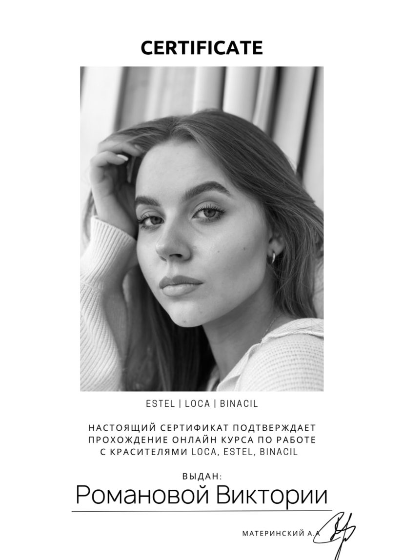 Сертификат — Работа с красителями Estel · LOCA · Binacil
