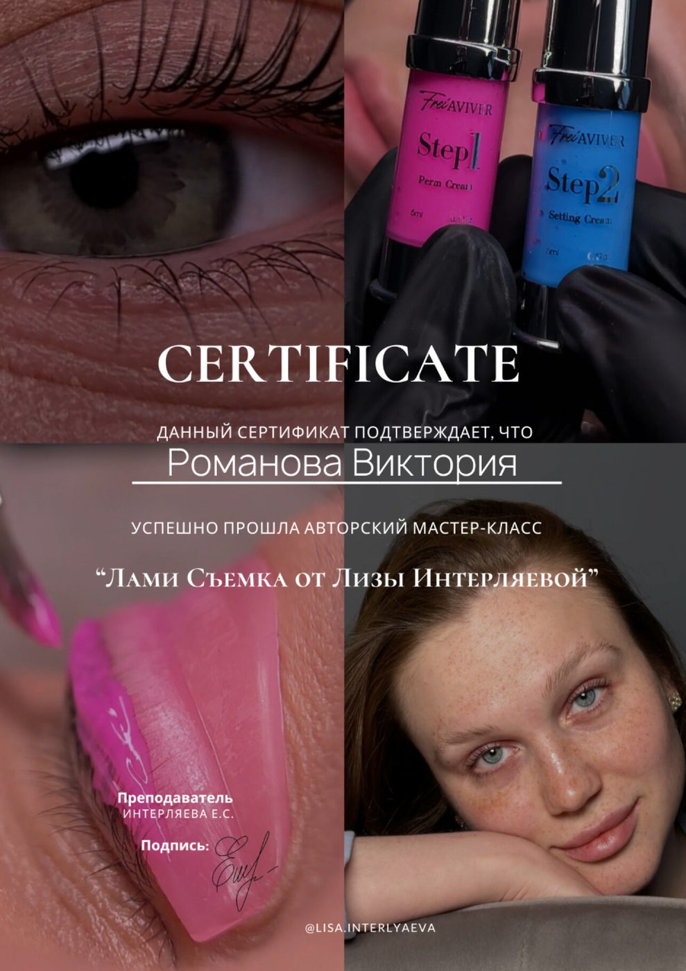 Сертификат — Мастер-класс «Лами-съёмка»